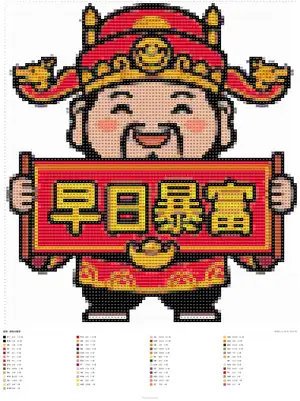 财神-早日暴富