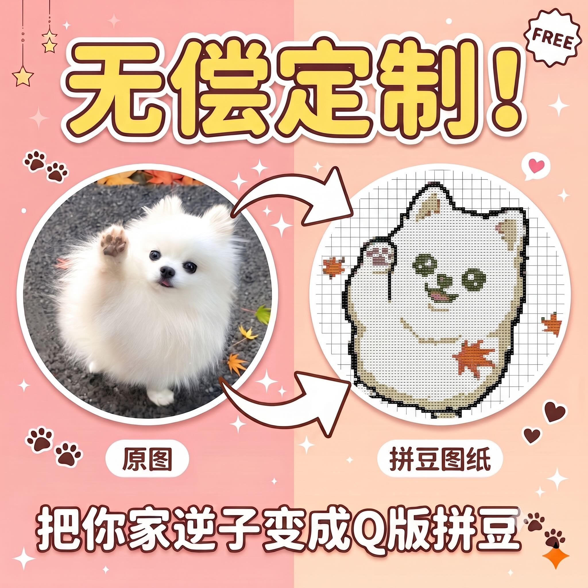教程:如何把宠物照片一键变成超萌的Q版拼豆图纸?