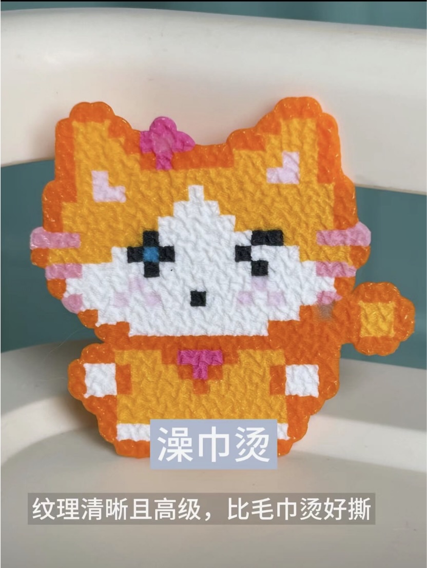 澡巾烫效果